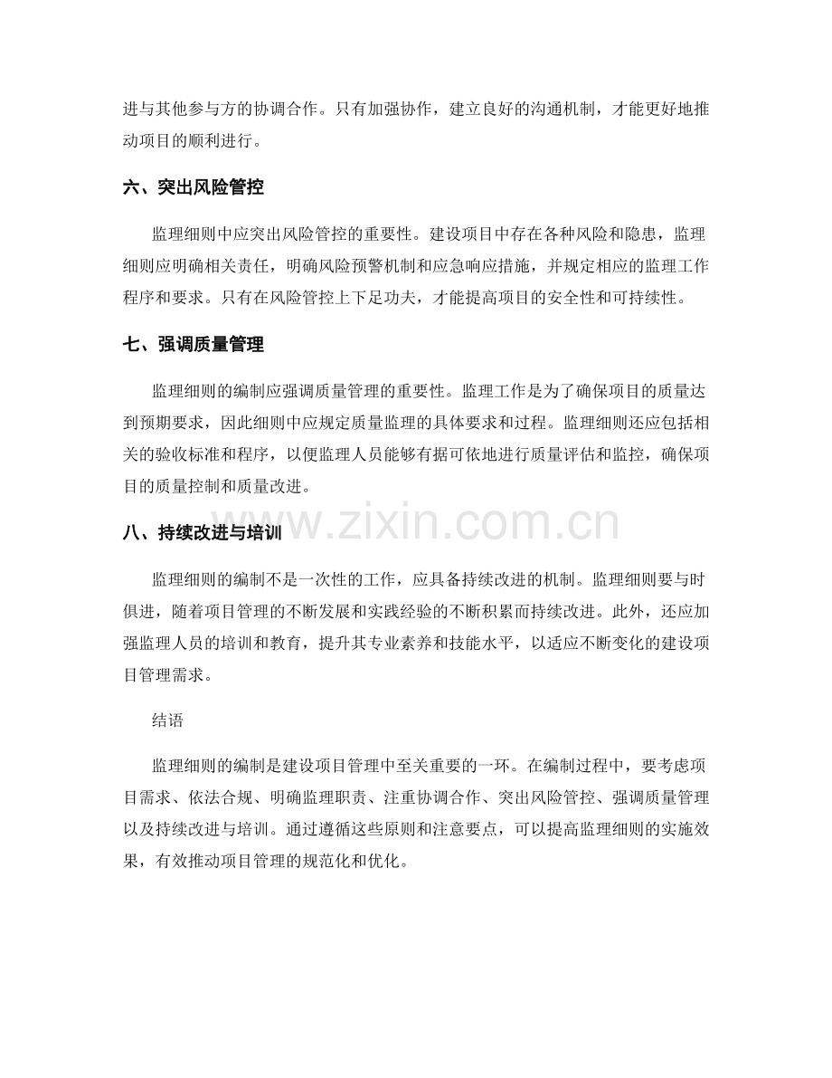 监理细则编制的原则与要点.docx_第2页