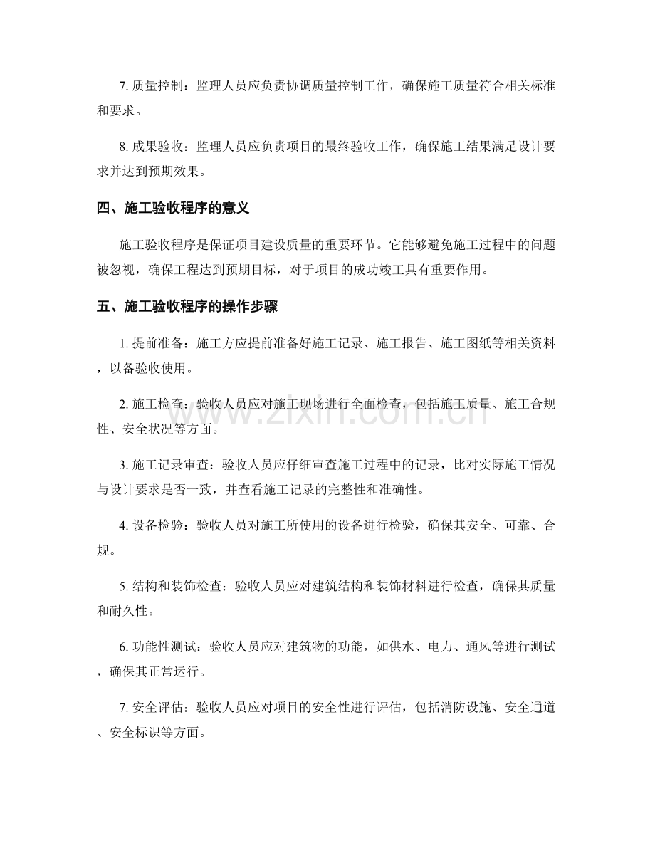 监理规划与施工验收程序.docx_第2页