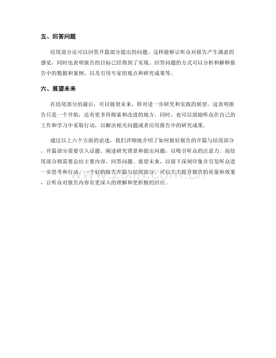 如何做好报告的开篇与结尾部分.docx_第2页