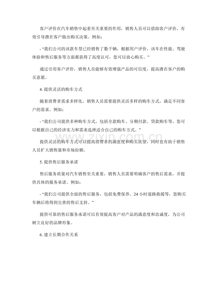 汽车销售中的成功话术案例.docx_第2页