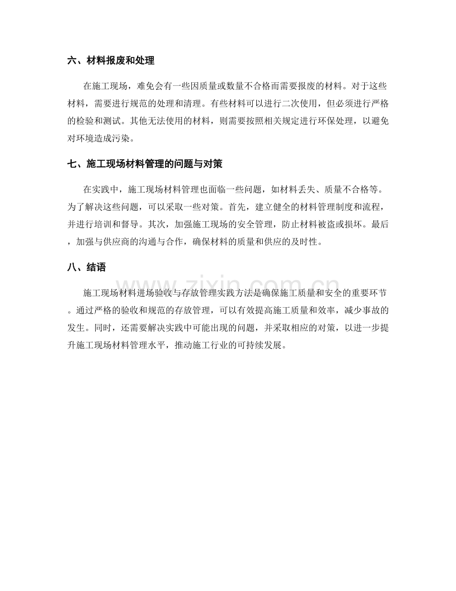 施工现场材料进场验收与存放管理实践方法.docx_第2页