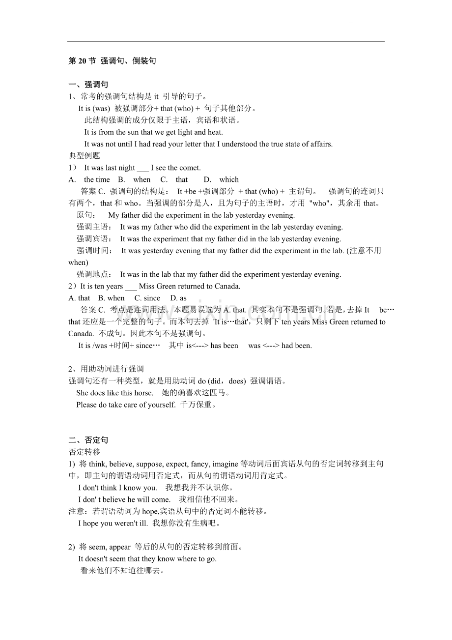 强调句否定句倒装句.doc_第1页