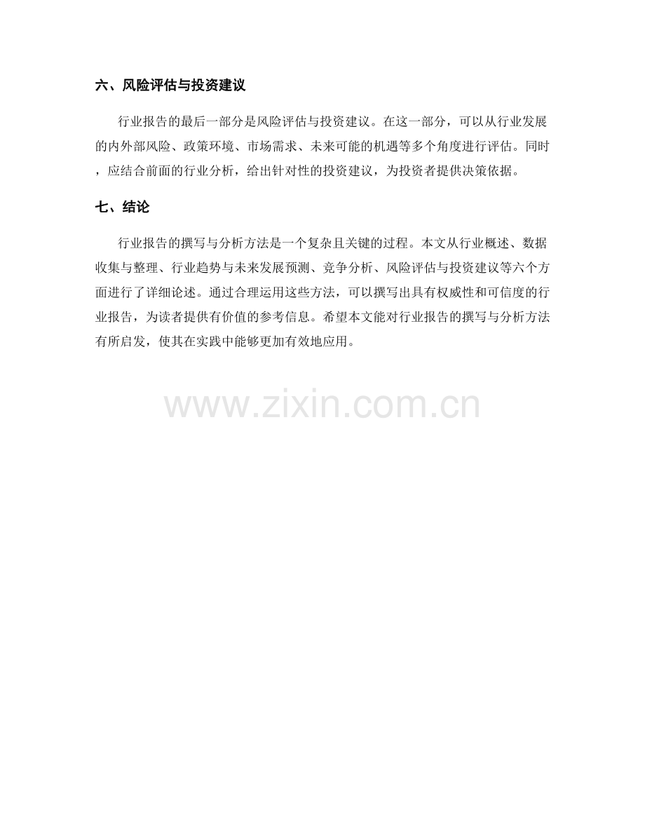 行业报告的撰写与分析方法.docx_第2页