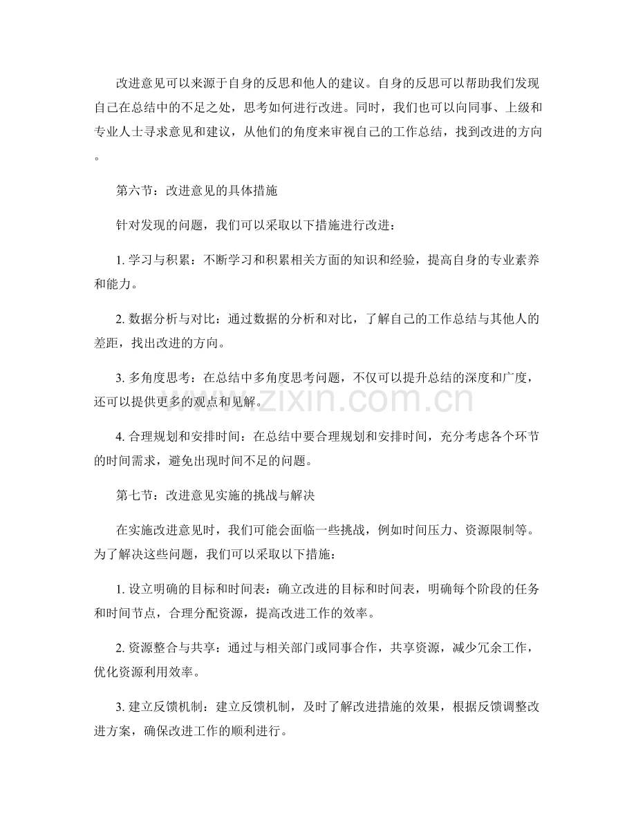 工作总结的质量评估与改进意见.docx_第2页