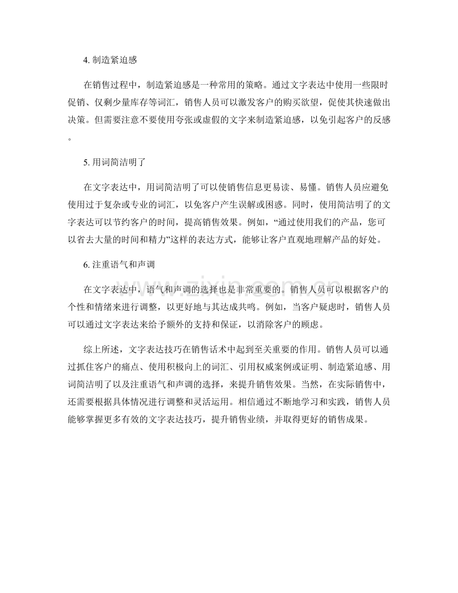 销售话术中的文字表达技巧.docx_第2页