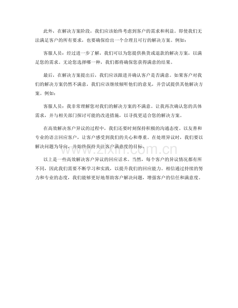 高效解决客户异议的回应话术.docx_第2页