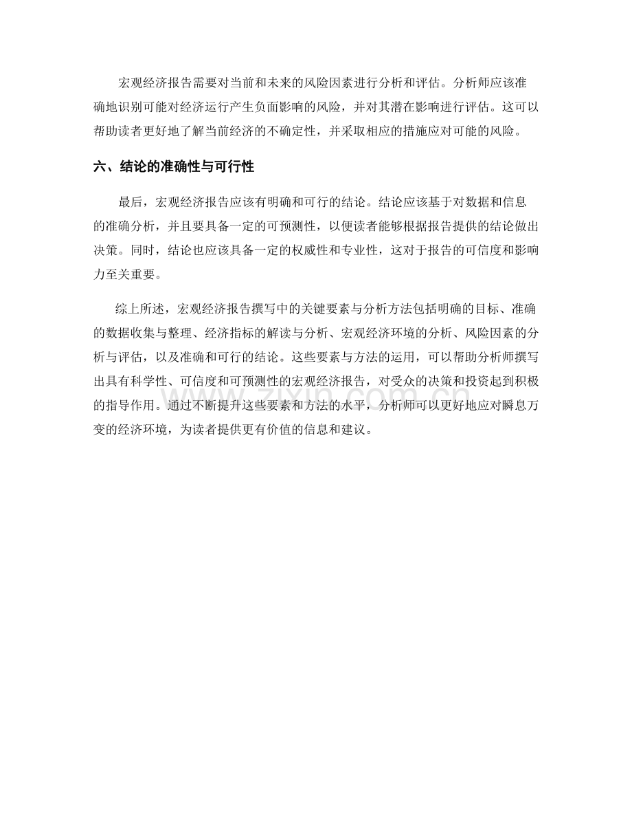 宏观经济报告撰写中的关键要素与分析方法.docx_第2页