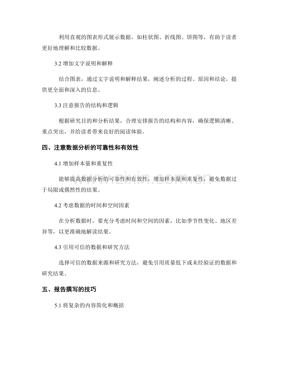 数据分析和结果呈现在报告中的技巧.docx_第2页