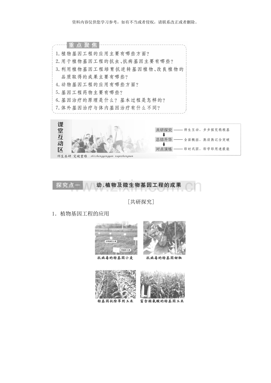 新课标创新人教生物选修基因工程的应用样本.doc_第3页