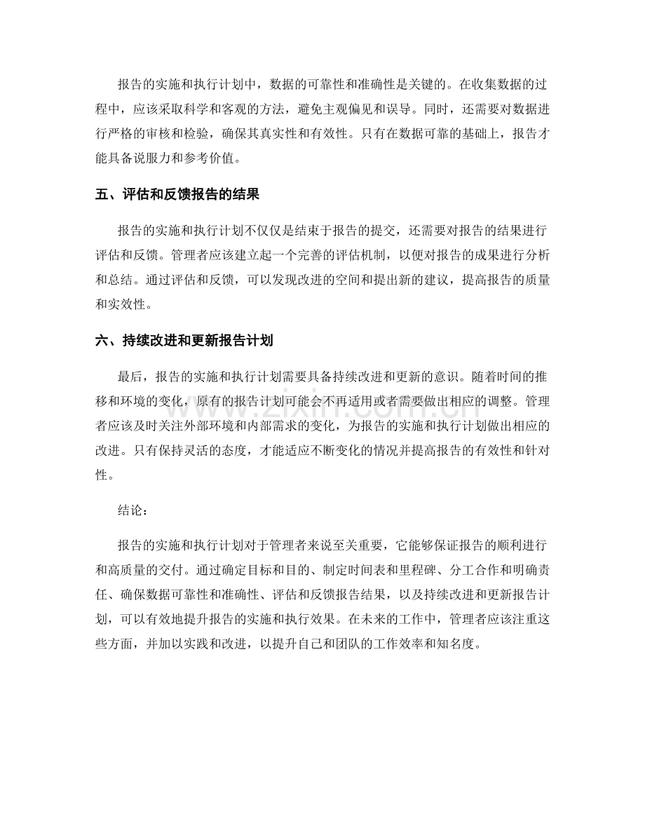 报告的实施和执行计划.docx_第2页