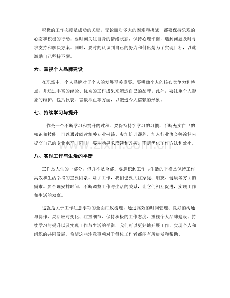 工作注意事项全面细致梳理.docx_第2页