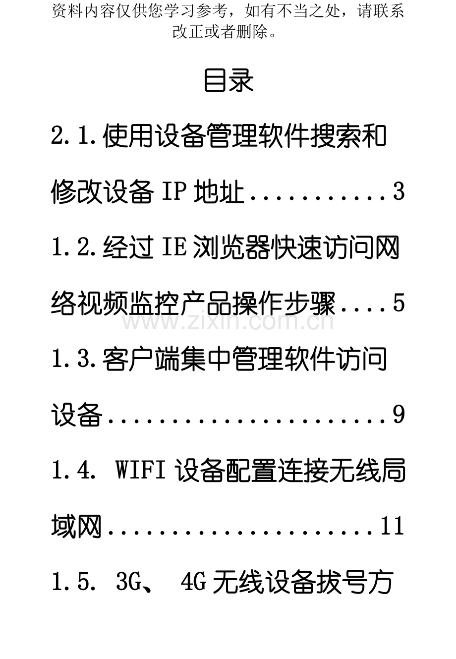 云控平台远程视频监控快速操作手册样本.doc_第2页