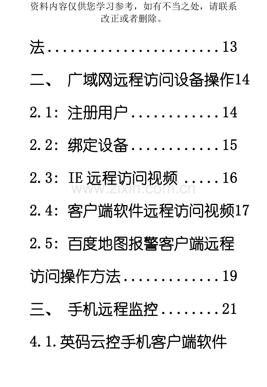 云控平台远程视频监控快速操作手册样本.doc_第3页