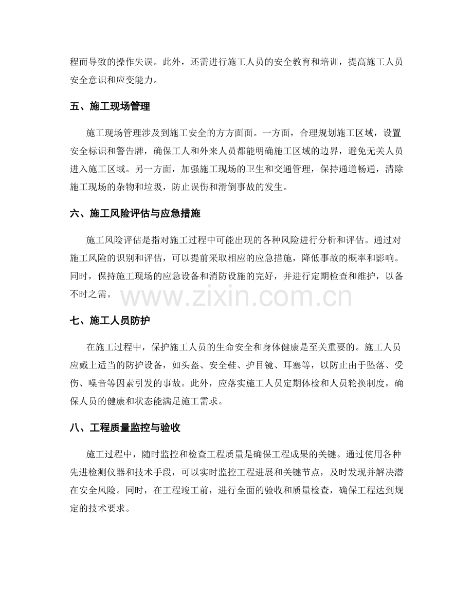 施工注意事项与安全风险评估.docx_第2页