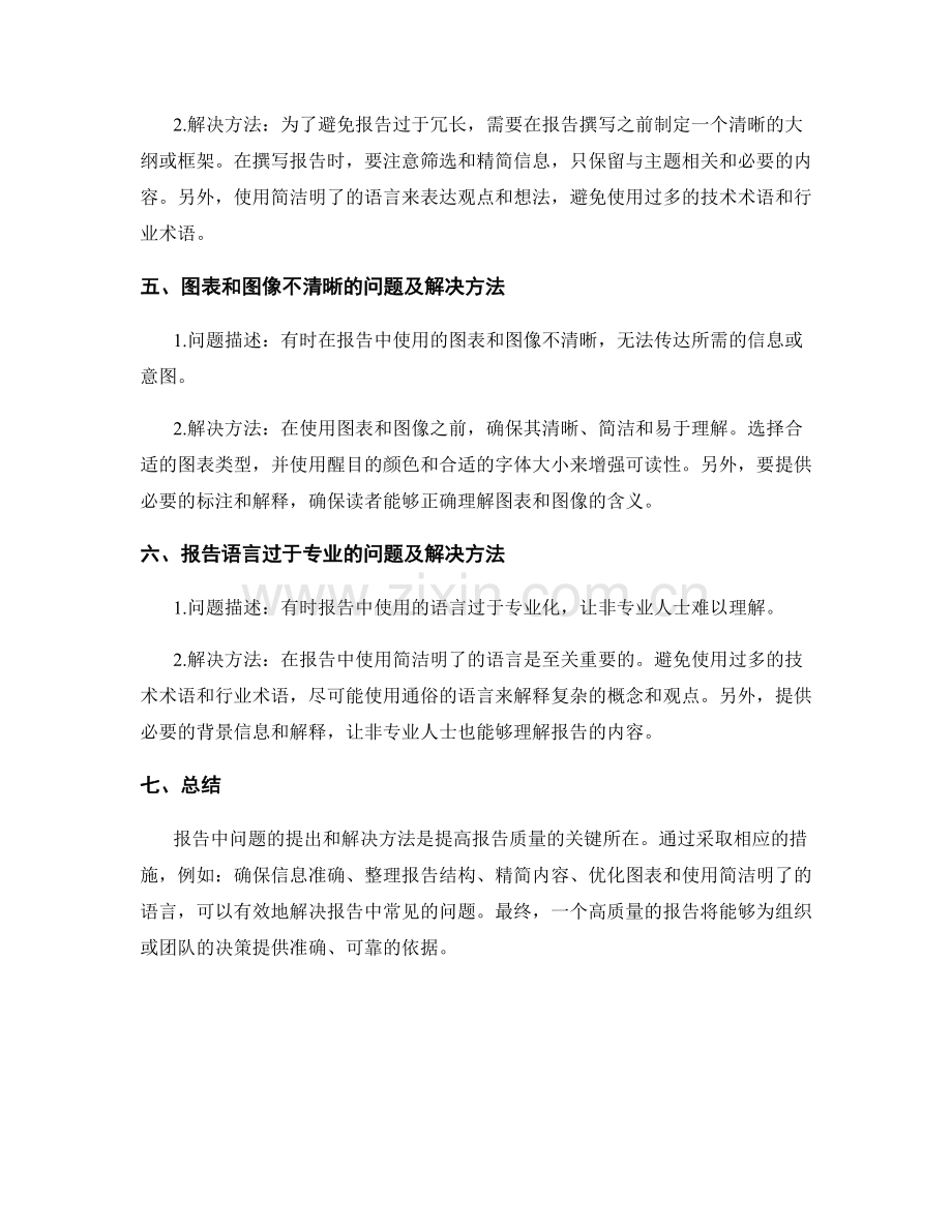 报告中问题提出和解决的方法.docx_第2页