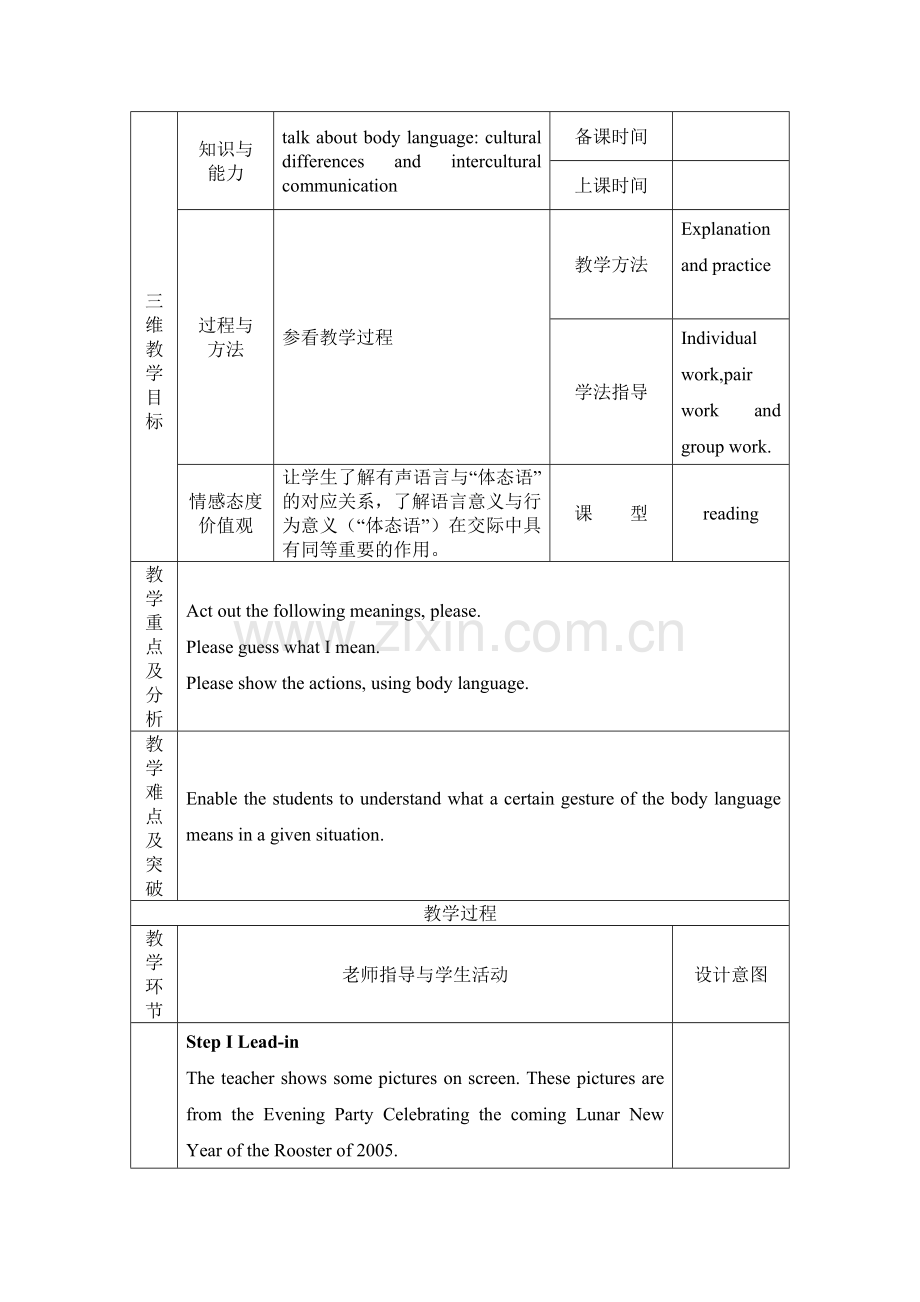 高中英语教学设计模板.doc_第2页