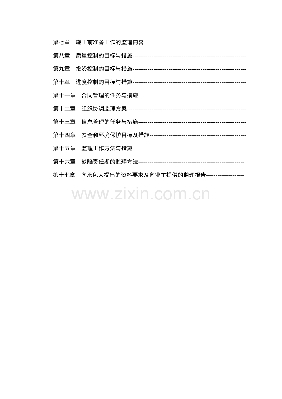 公路工程监理规划范本.doc_第1页