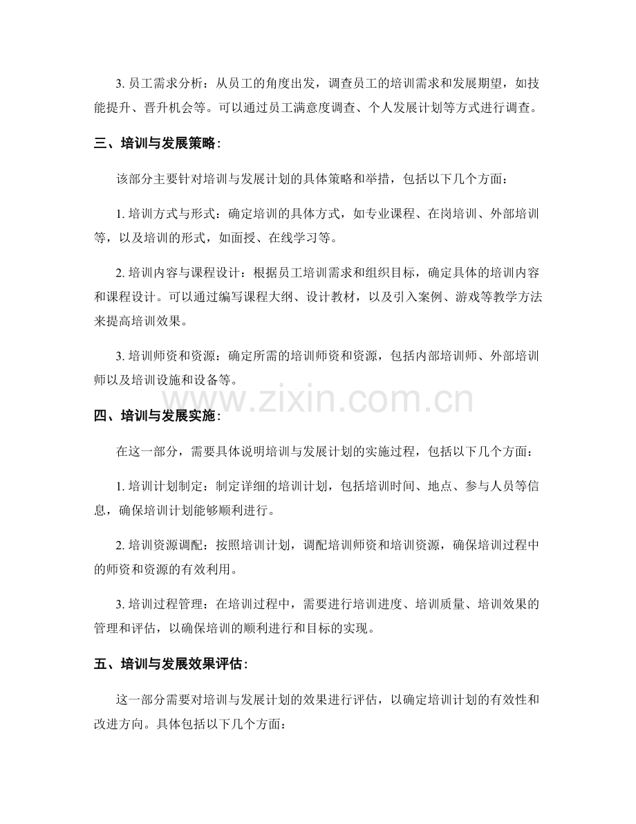 员工培训与发展计划报告的写作指南.docx_第2页