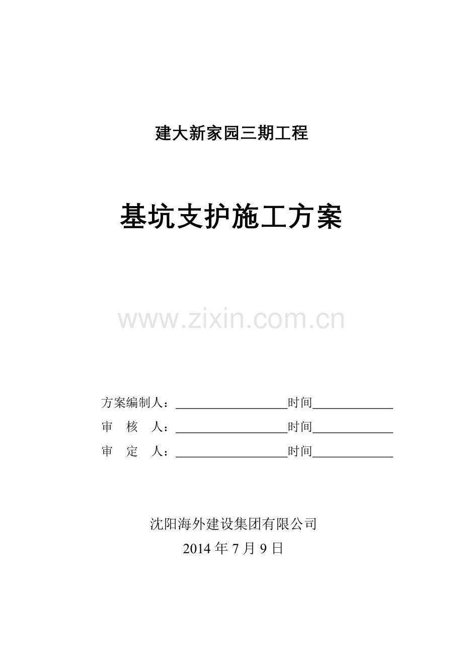 建筑工程深基坑支护(放坡)施工方案.doc_第1页