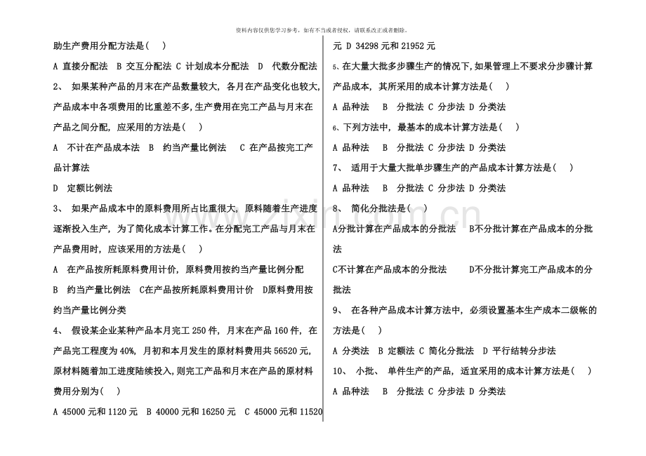 电大B会计大专成本会计试卷施磊.doc_第2页