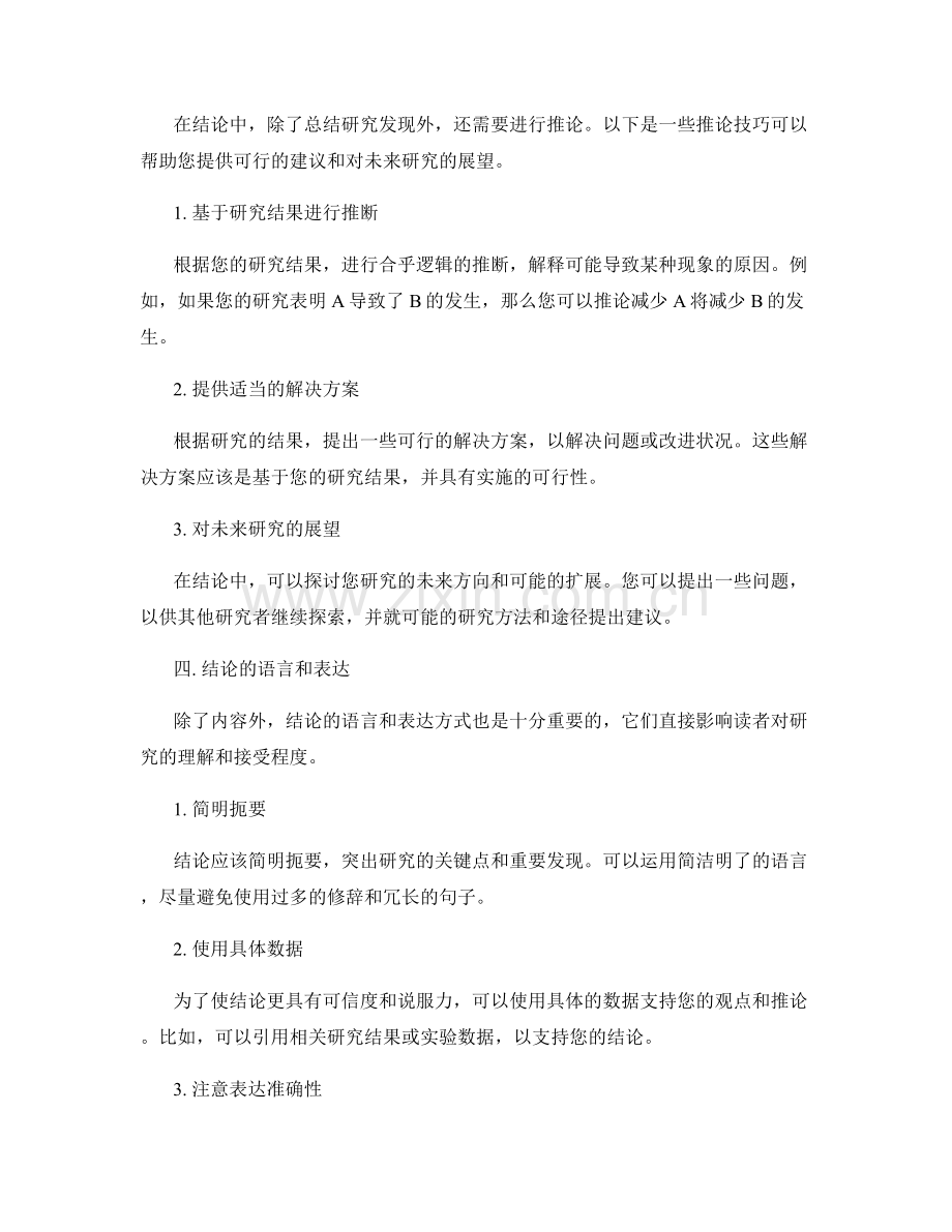 报告结论中的总结与推论技巧.docx_第2页