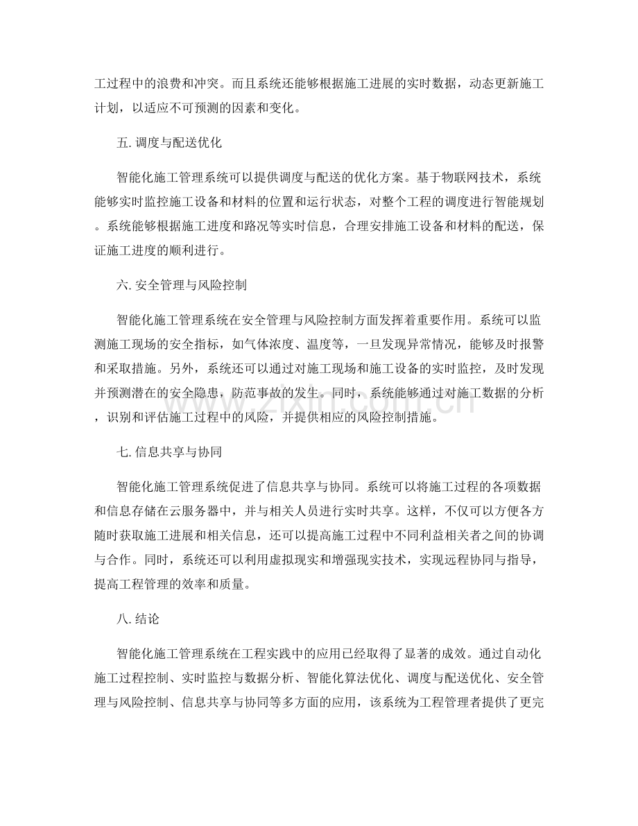 智能化施工管理系统在工程实践中的应用.docx_第2页