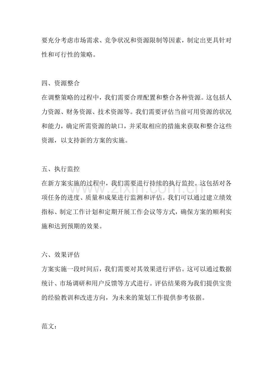 方案不行的意思和造句子二年级.docx_第2页