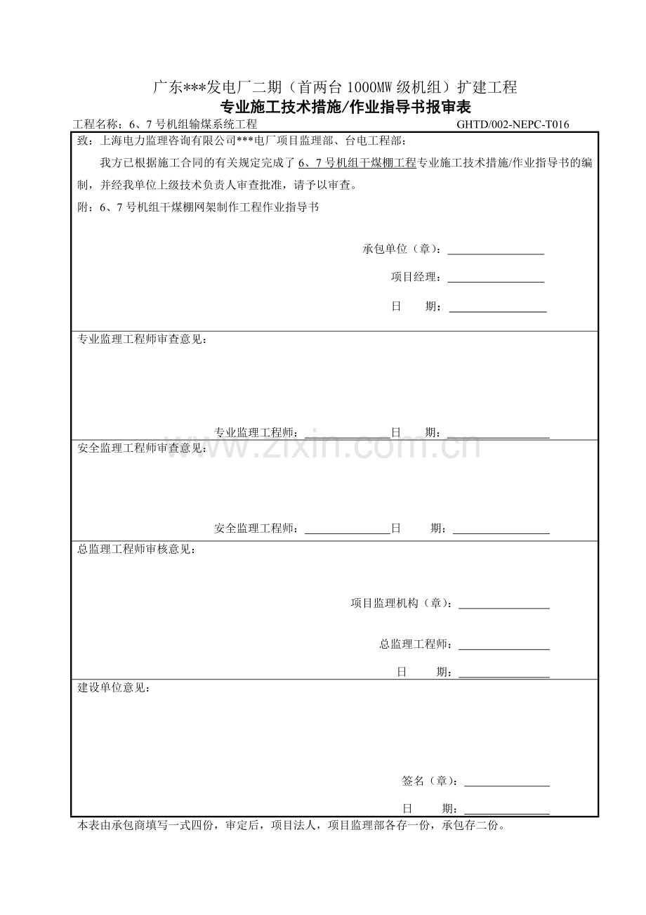 [广东]网架制作作业指导书.doc_第1页