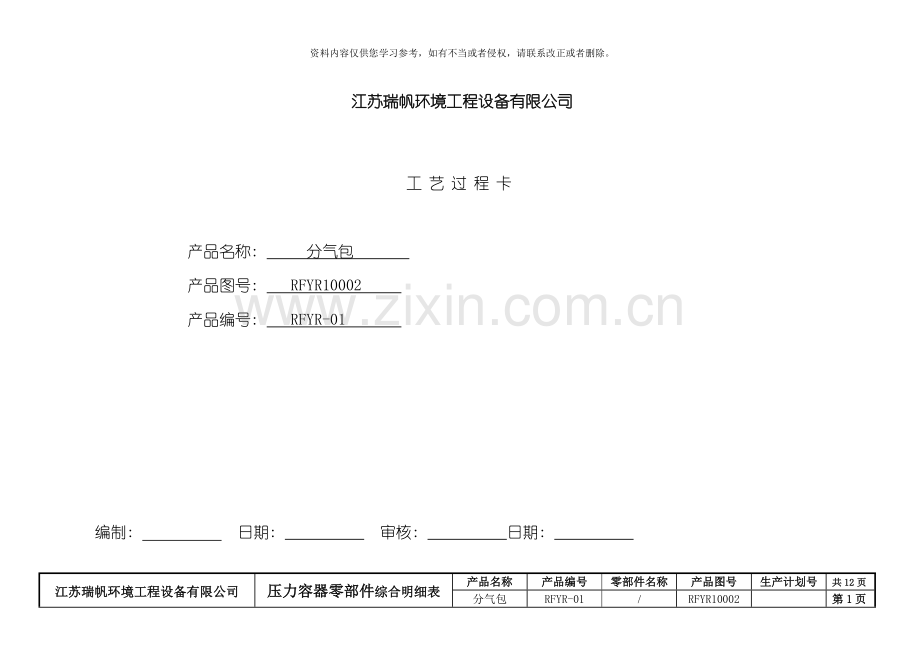 氮气管路工艺模板.doc_第1页