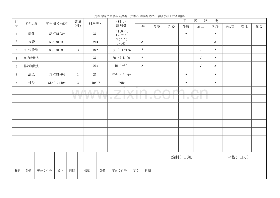 氮气管路工艺模板.doc_第2页