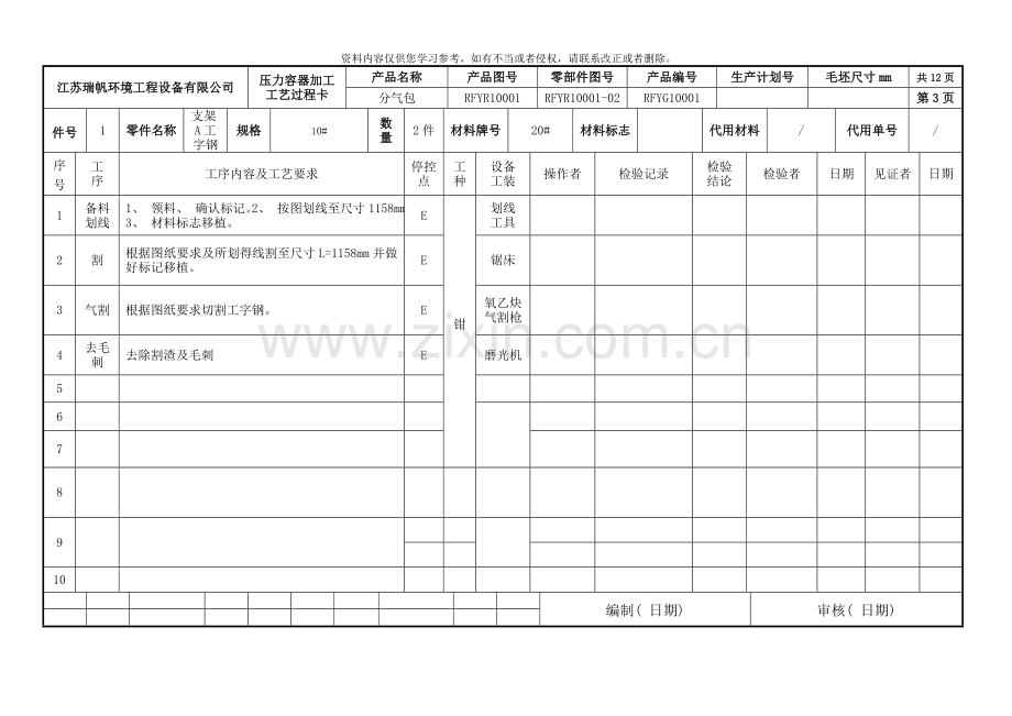 氮气管路工艺模板.doc_第3页