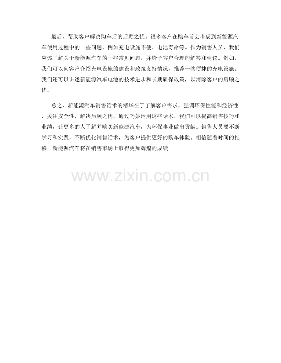 新能源汽车销售话术精华.docx_第2页