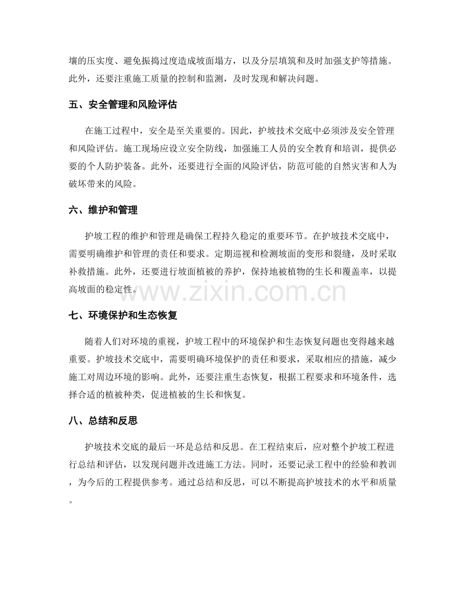 护坡技术交底的关键要点和重点内容.docx_第2页