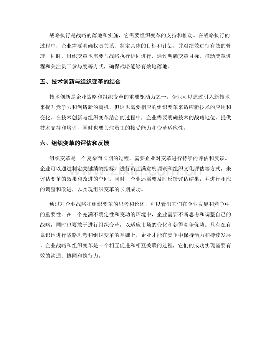 报告中对企业战略和组织变革的思考.docx_第2页