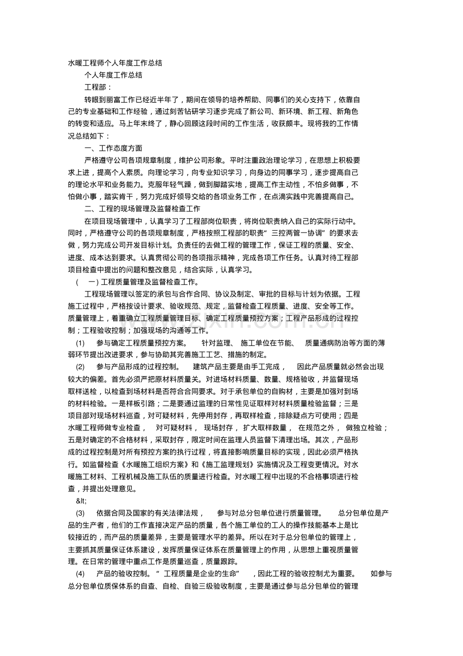 水暖个人工作总结.pdf_第1页