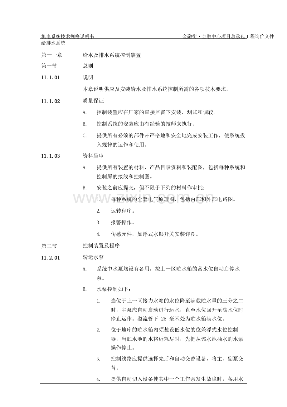 给水及排水系统控制装置).doc_第1页