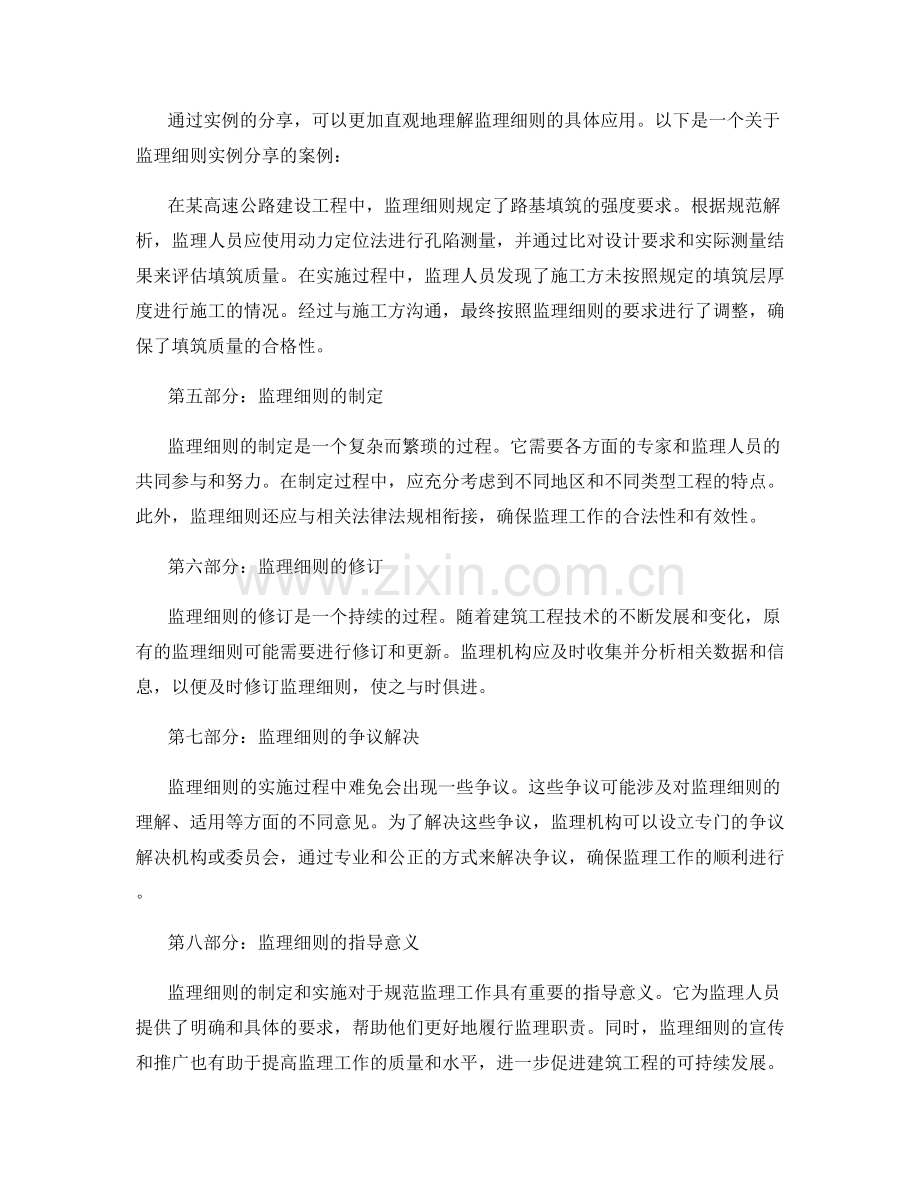 监理细则的具体应用与规范解析实例分享讲解指导.docx_第2页