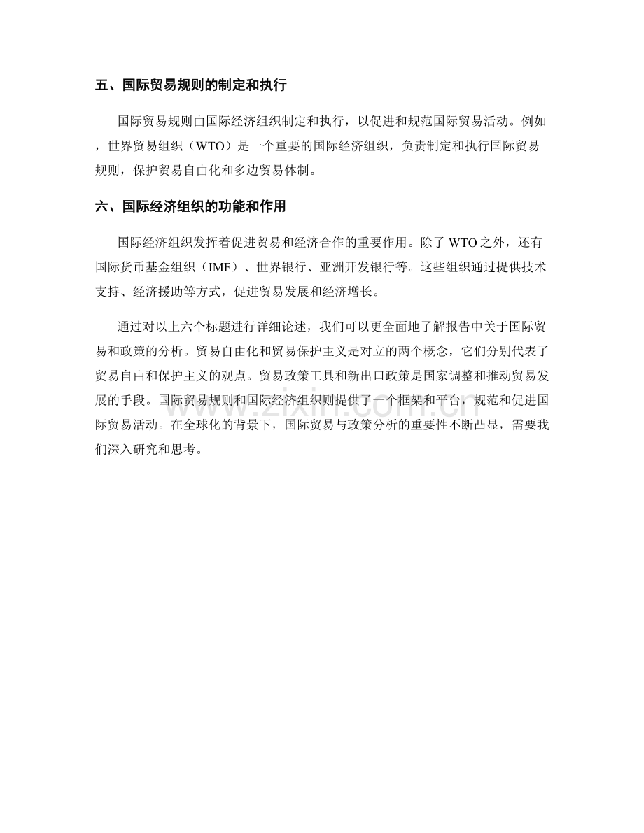 报告中的国际贸易与政策分析.docx_第2页