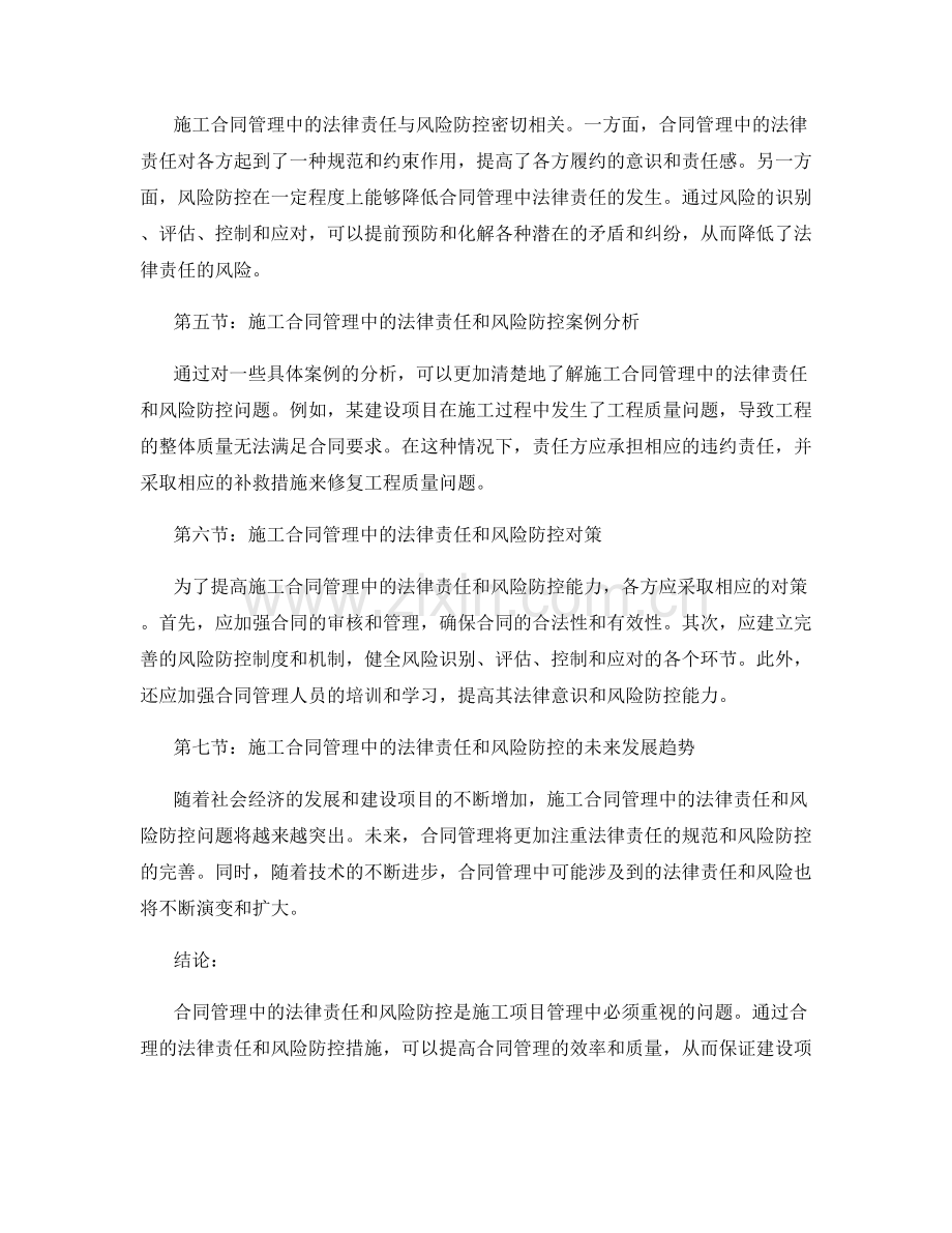 施工合同管理中的法律责任和风险防控.docx_第2页