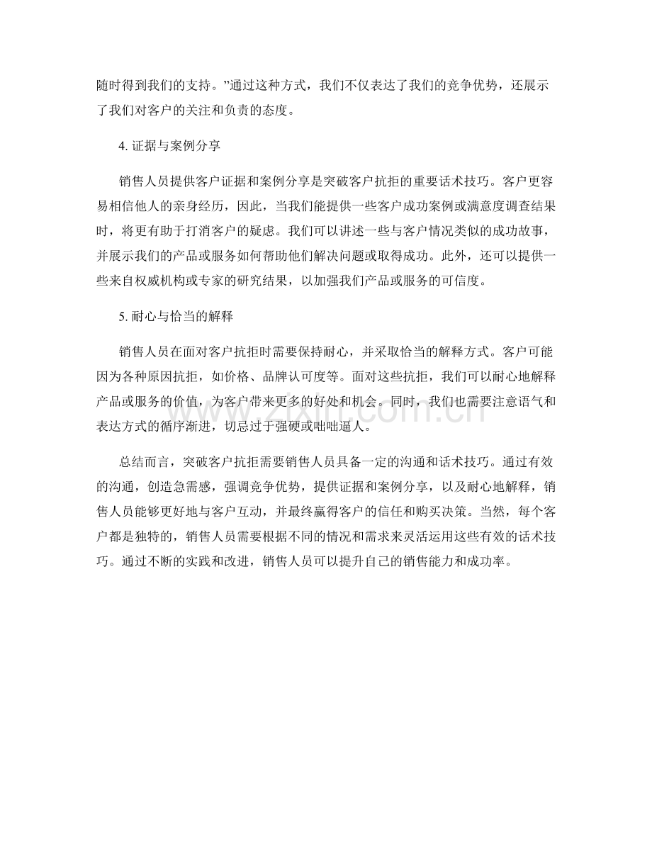 突破客户抗拒的有效话术技巧.docx_第2页