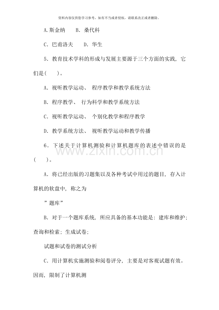 电大专科小学教育信息技术与教育技术试题及答案参考资料.doc_第2页