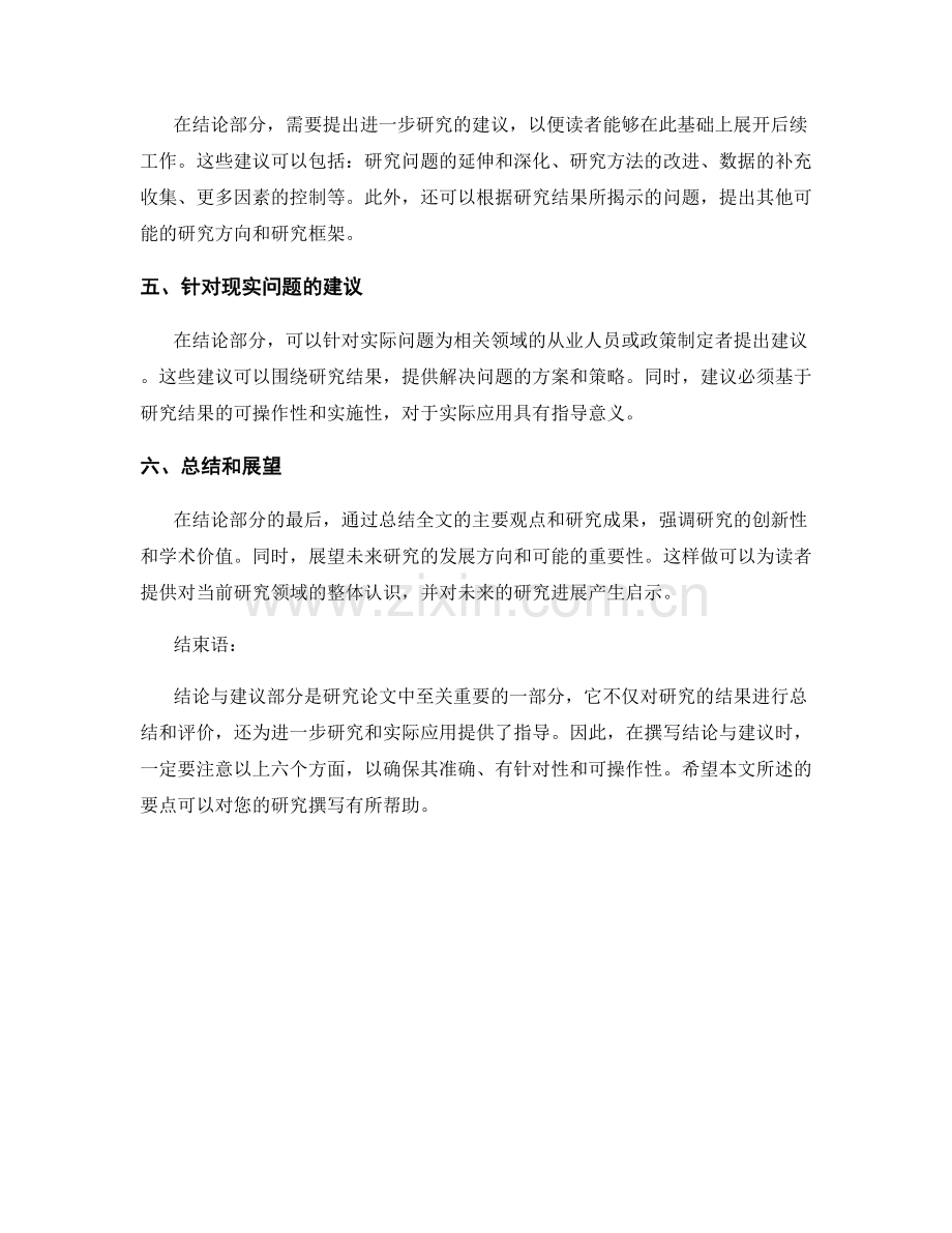 结论与建议部分的撰写要点.docx_第2页