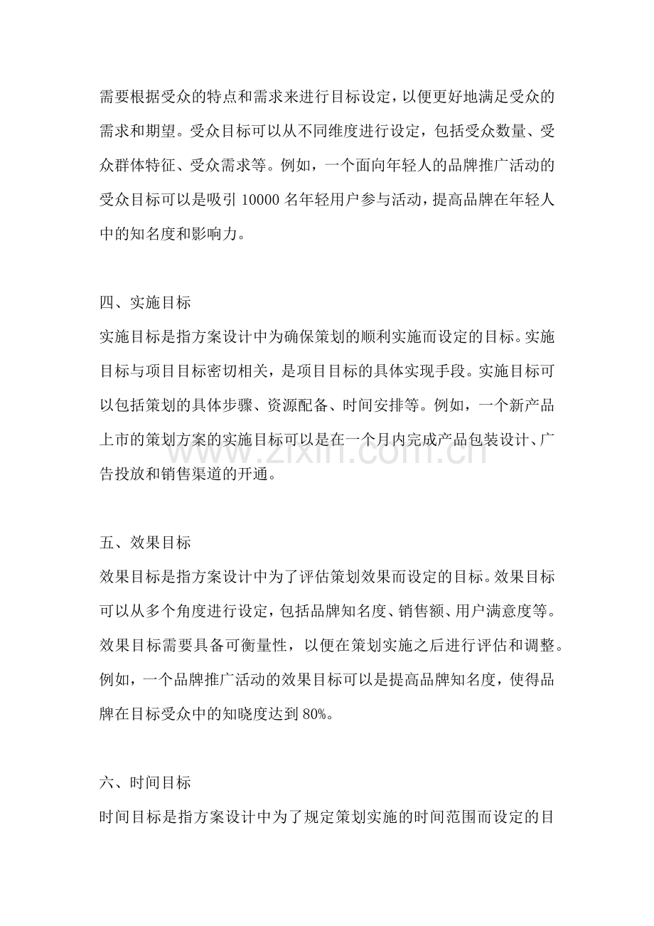 方案的设计目标有哪些方面的.docx_第2页