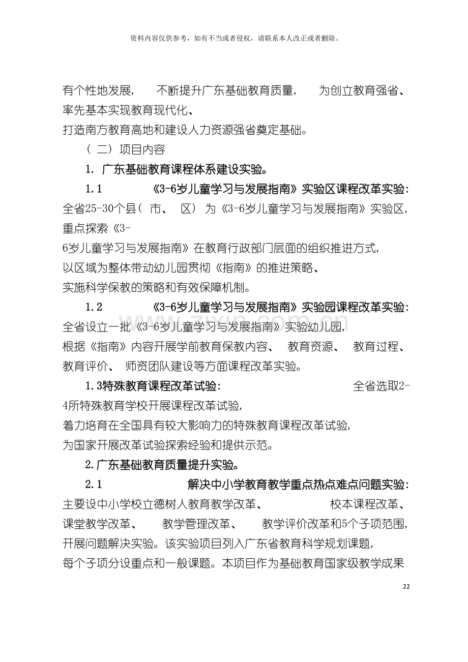 广东省基础教育课程体系改革实验项目模板.doc_第3页