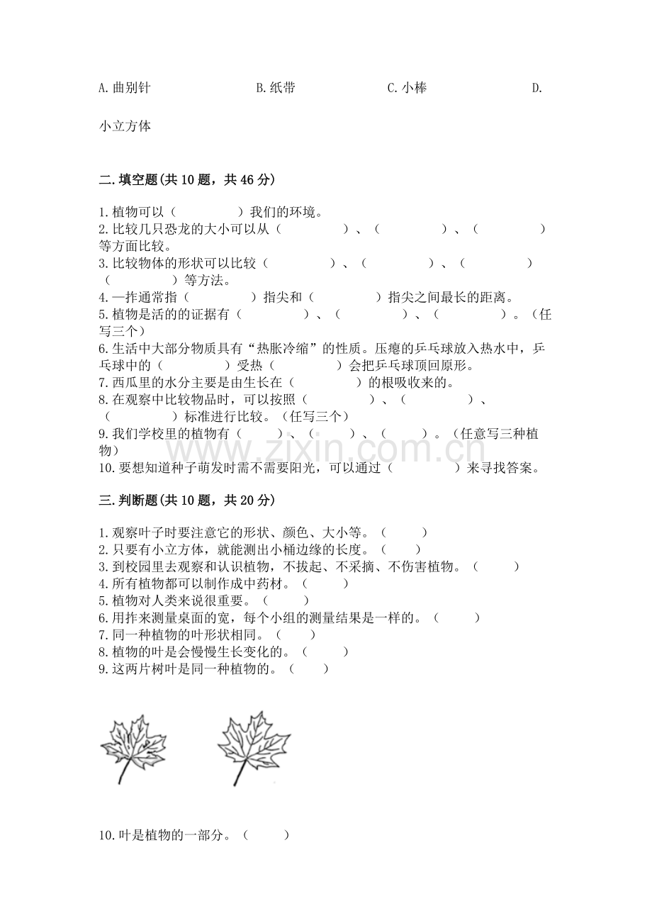 教科版科学一年级上册期末测试卷含答案.docx_第3页