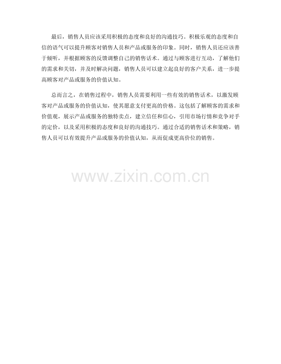 让顾客愿意支付更高价格的销售话术.docx_第2页