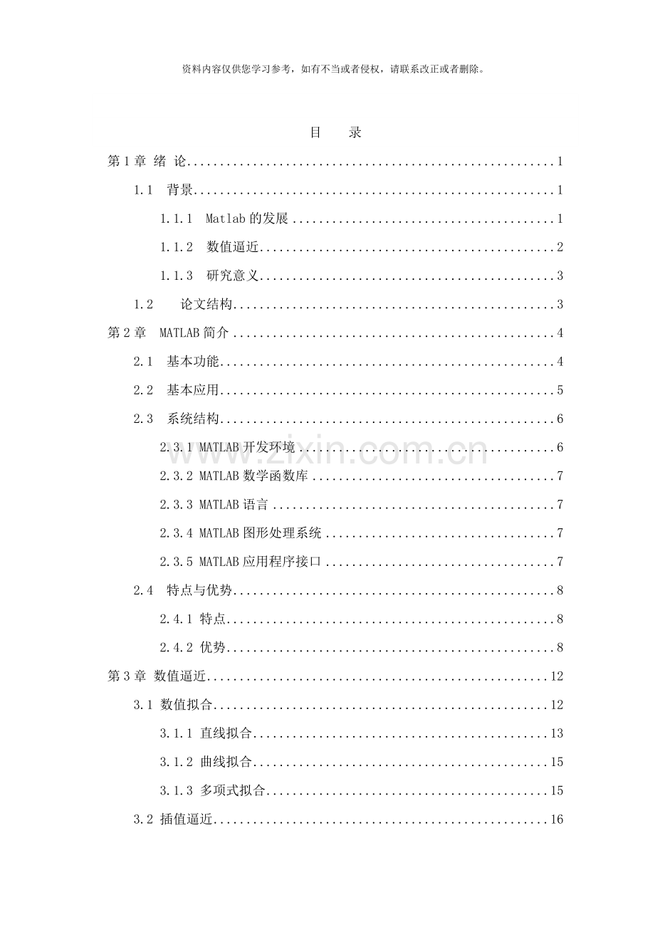 基于matlab的数值逼近仿真设计与实现样本.doc_第3页