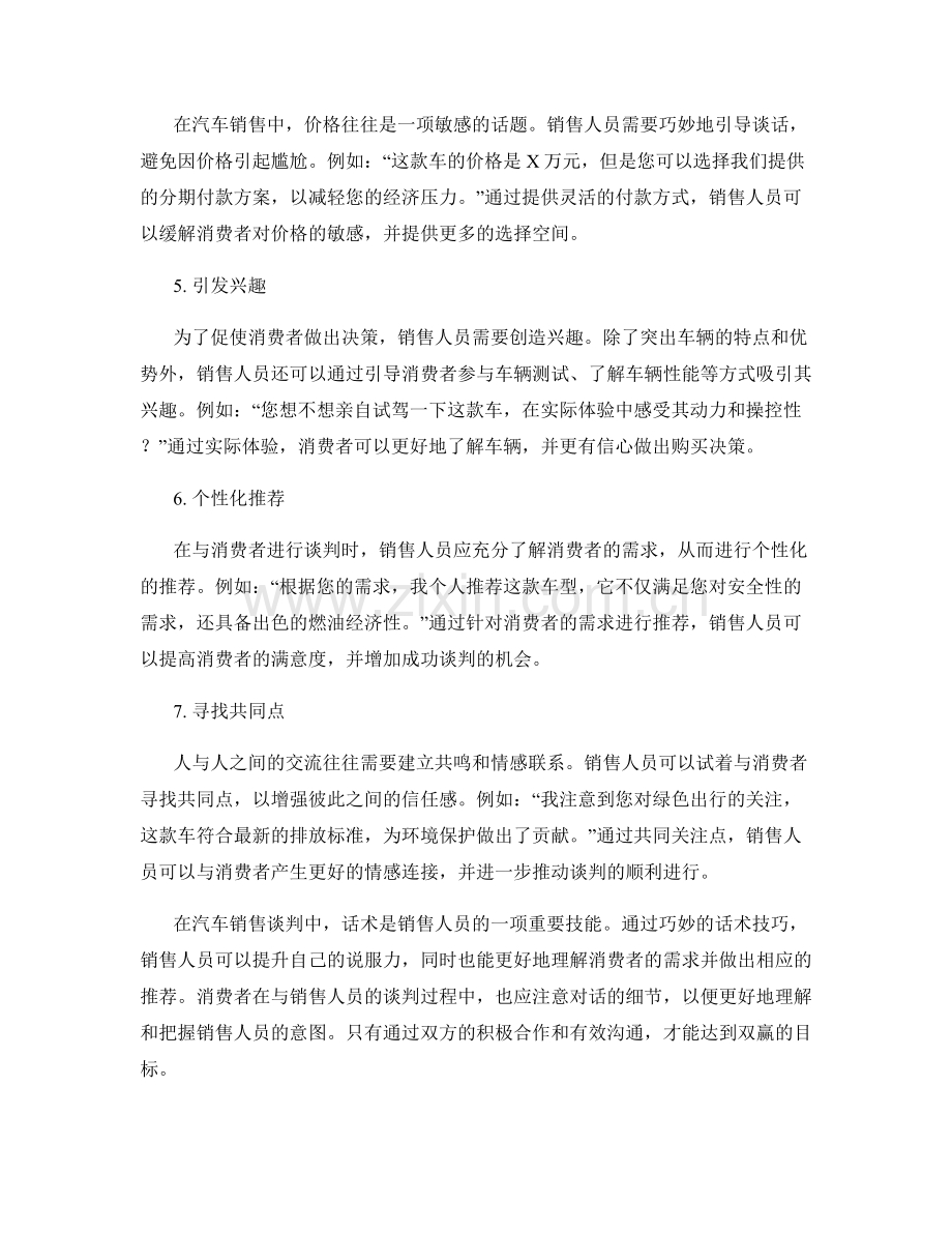 汽车销售谈判技巧：话术篇.docx_第2页