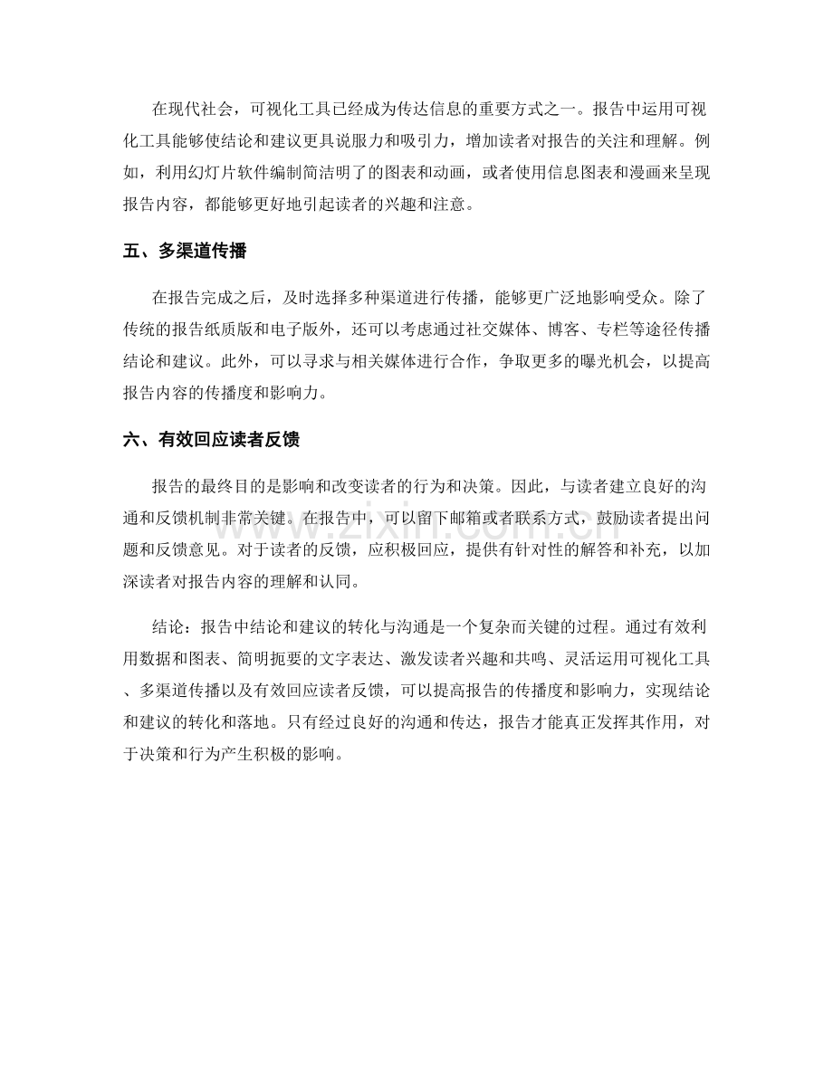 报告中的结论与建议的转化与沟通.docx_第2页