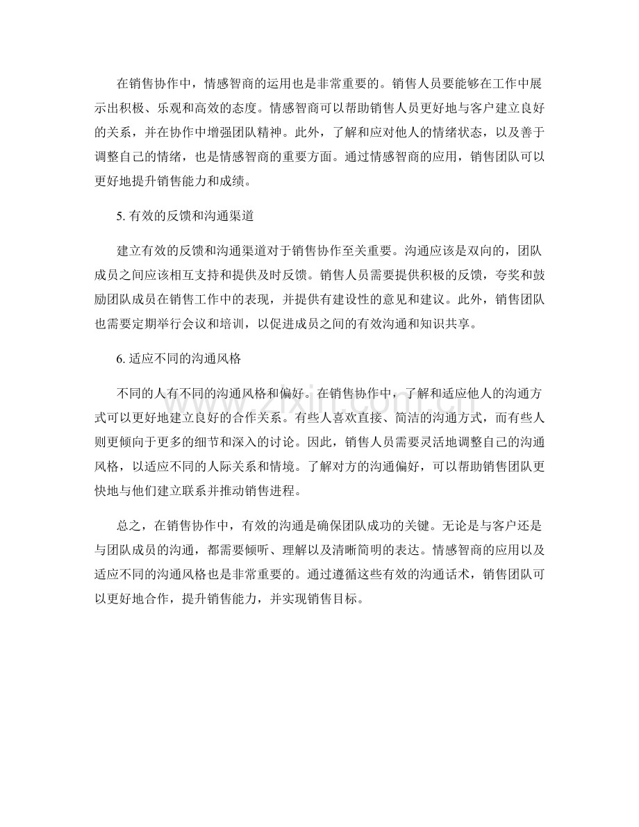 销售协作中的有效沟通话术.docx_第2页